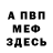 Героин хмурый Kostya Myasnikov